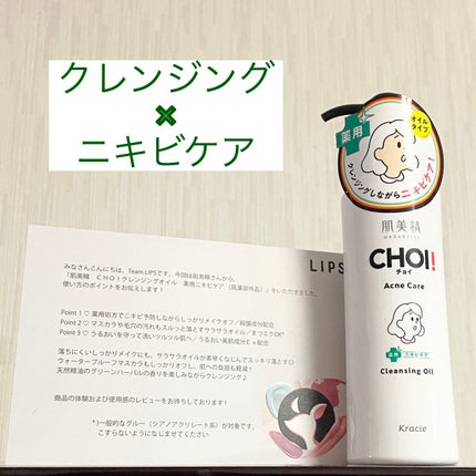 CHOIã¯ã¬ã³ãžã³ã°ãªã€ã« è¬çšãããã±ã¢/èçŸç²Ÿ/ãªã€ã«ã¯ã¬ã³ãžã³ã°ã䜿ã£ãã¯ãã³ãïŒ1æç®ïŒ