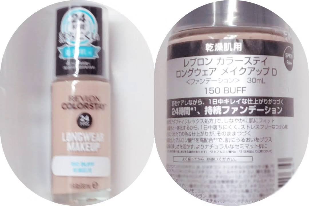 カラーステイ ロングウェア メイクアップ D/REVLON/リキッドファンデーションを使ったクチコミ(1枚目)