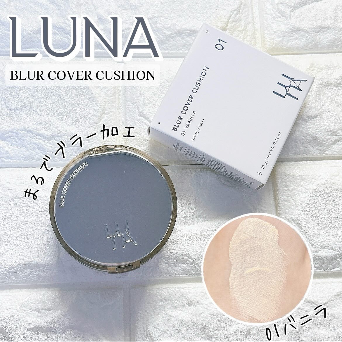 ブラーカバークッション/LUNA/クッションファンデーションを使ったクチコミ（1枚目）