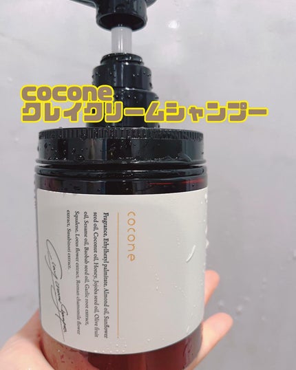 クレイクリームシャンプー(モイスト)/cocone/市販シャンプーを使ったクチコミ(1枚目)