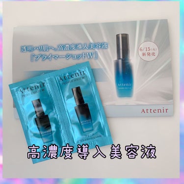 まりくまさん on LIPS 「サンプルを使ってみたよ！【使った商品】アテニアプライマーショッ..」（1枚目）