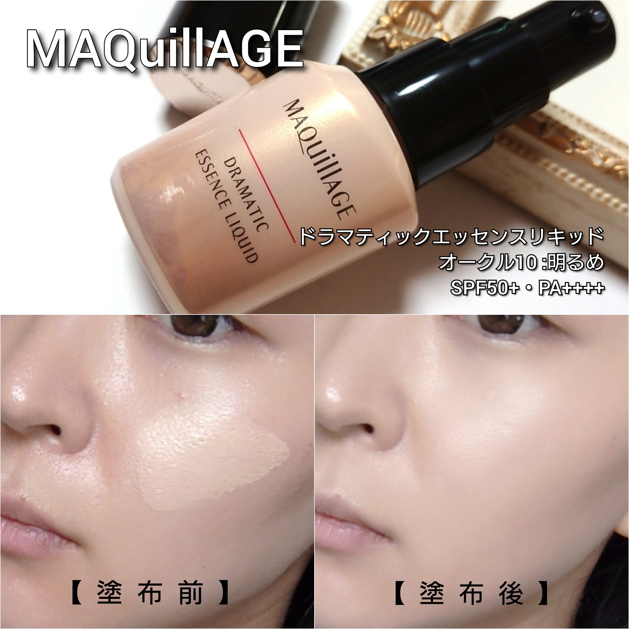 ドラマティックエッセンスリキッド オークル10/マキアージュ/リキッドファンデーションを使ったクチコミ（3枚目）