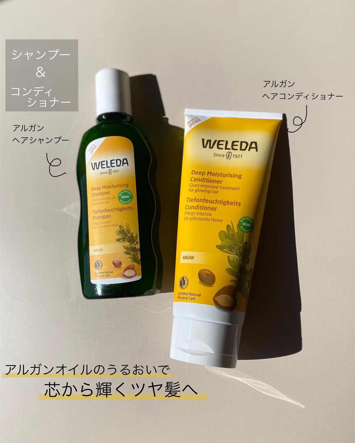 アルガン ヘアシャンプー／ヘアコンディショナー/WELEDA/市販シャンプーを使ったクチコミ（1枚目）