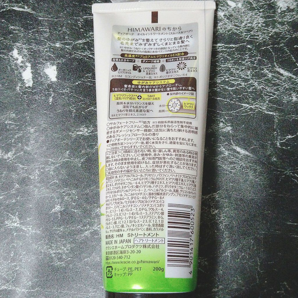 オイルイントリートメント（スムース＆リペア）/ディアボーテ/洗い流すヘアトリートメントを使ったクチコミ（2枚目）