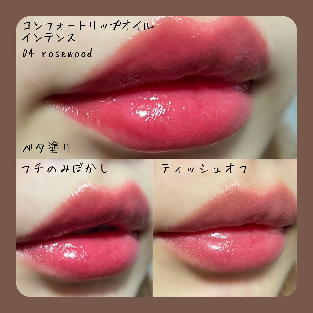 コンフォート リップオイル インテンス/CLARINS/リップグロスを使ったクチコミ（3枚目）