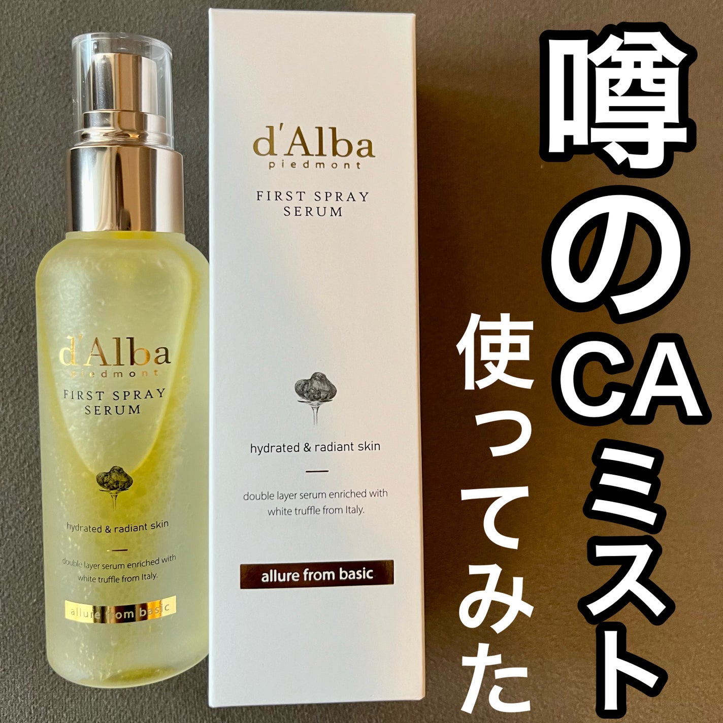 ダルバ ホワイトトリュフファーストスプレーセラム/ダルバ/ミスト状化粧水を使ったクチコミ(1枚目)