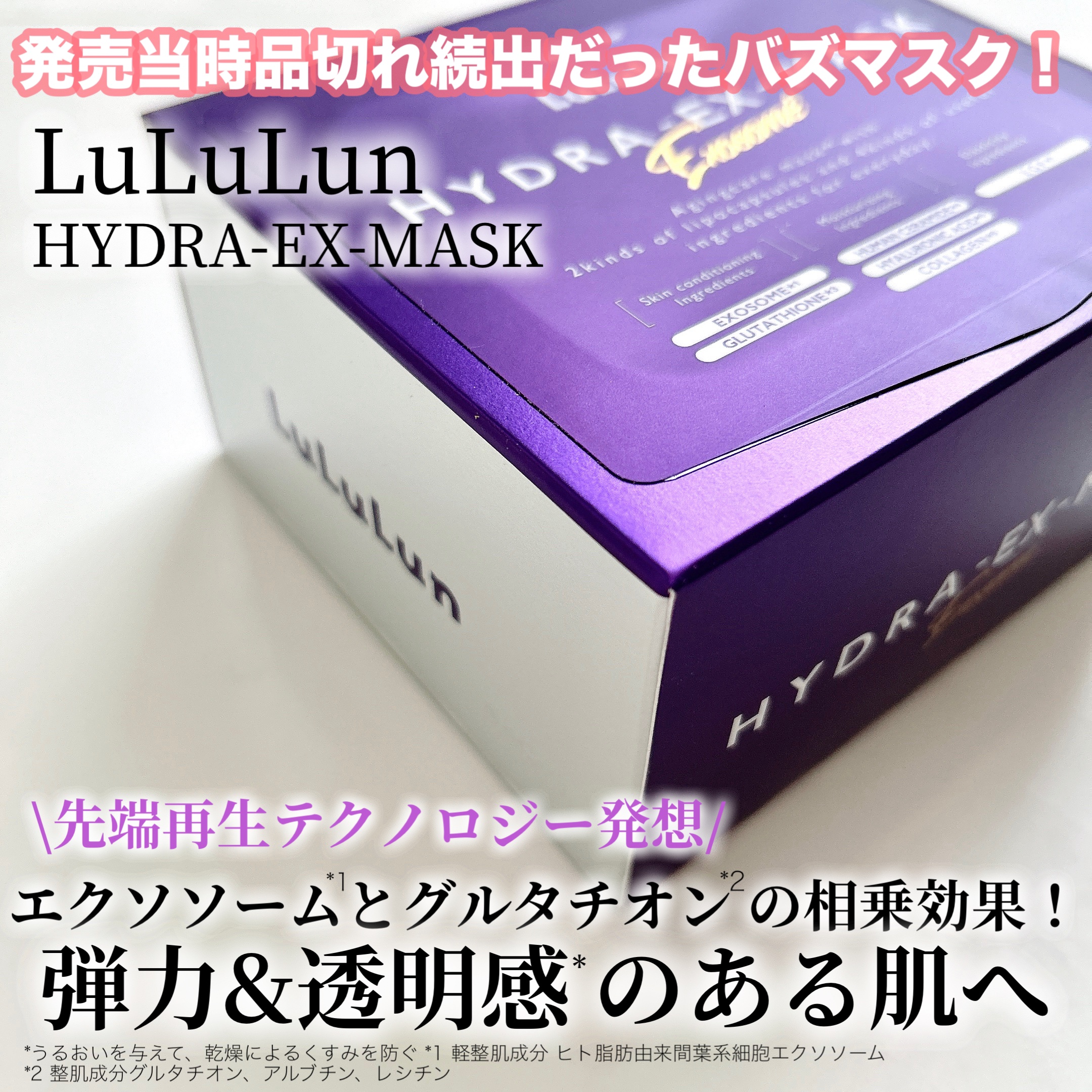 LuLuLun ハイドラV ハイドラEX 28枚入り×2点セット 新品未開封 ルルルン ハイドラ V マスク 7枚入り