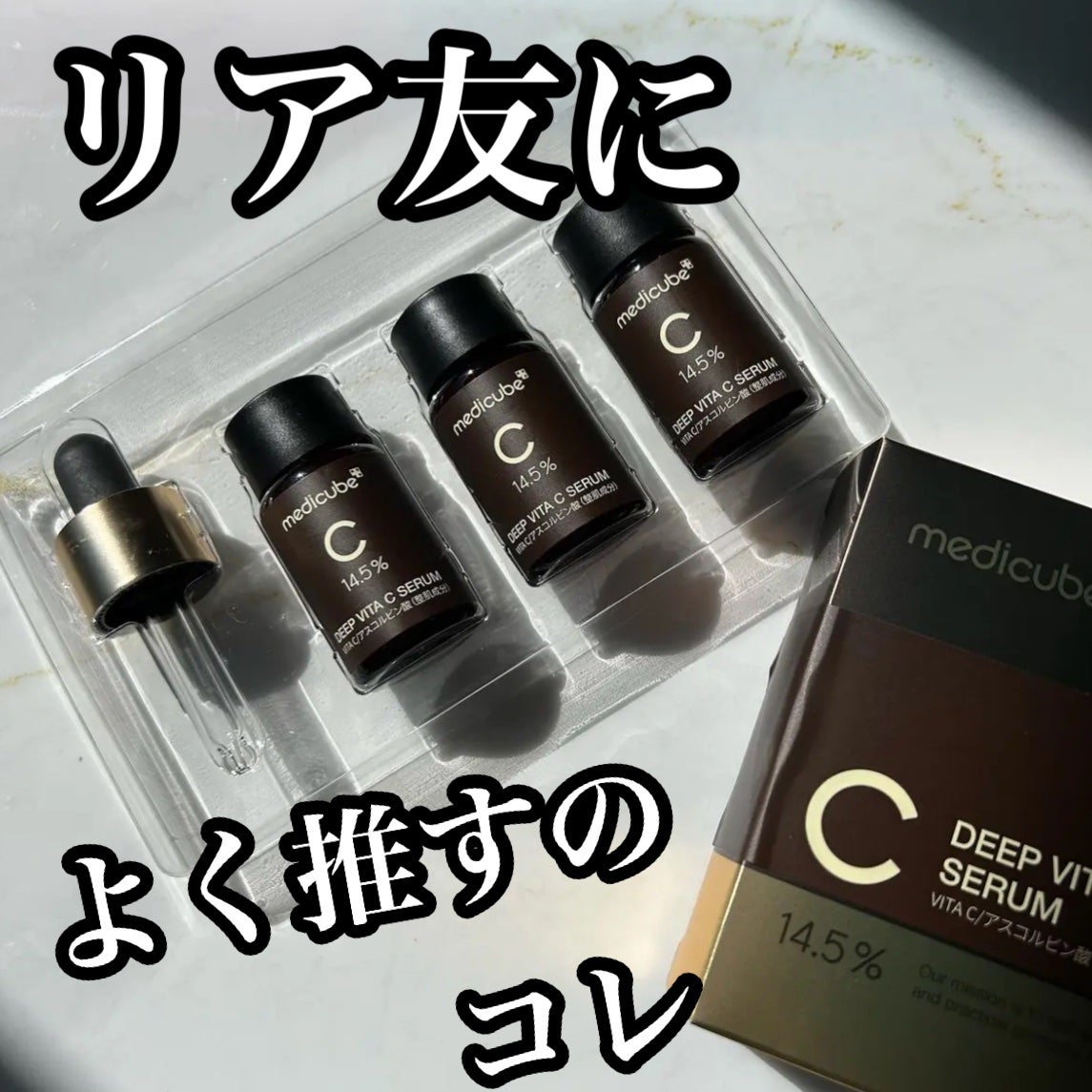 ディープビタCアンプル2.0/MEDICUBE/美容液を使ったクチコミ(1枚目)