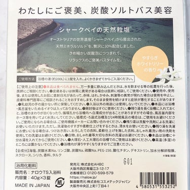 炭酸ソルト入浴料/NALOW/入浴剤を使ったクチコミ（4枚目）