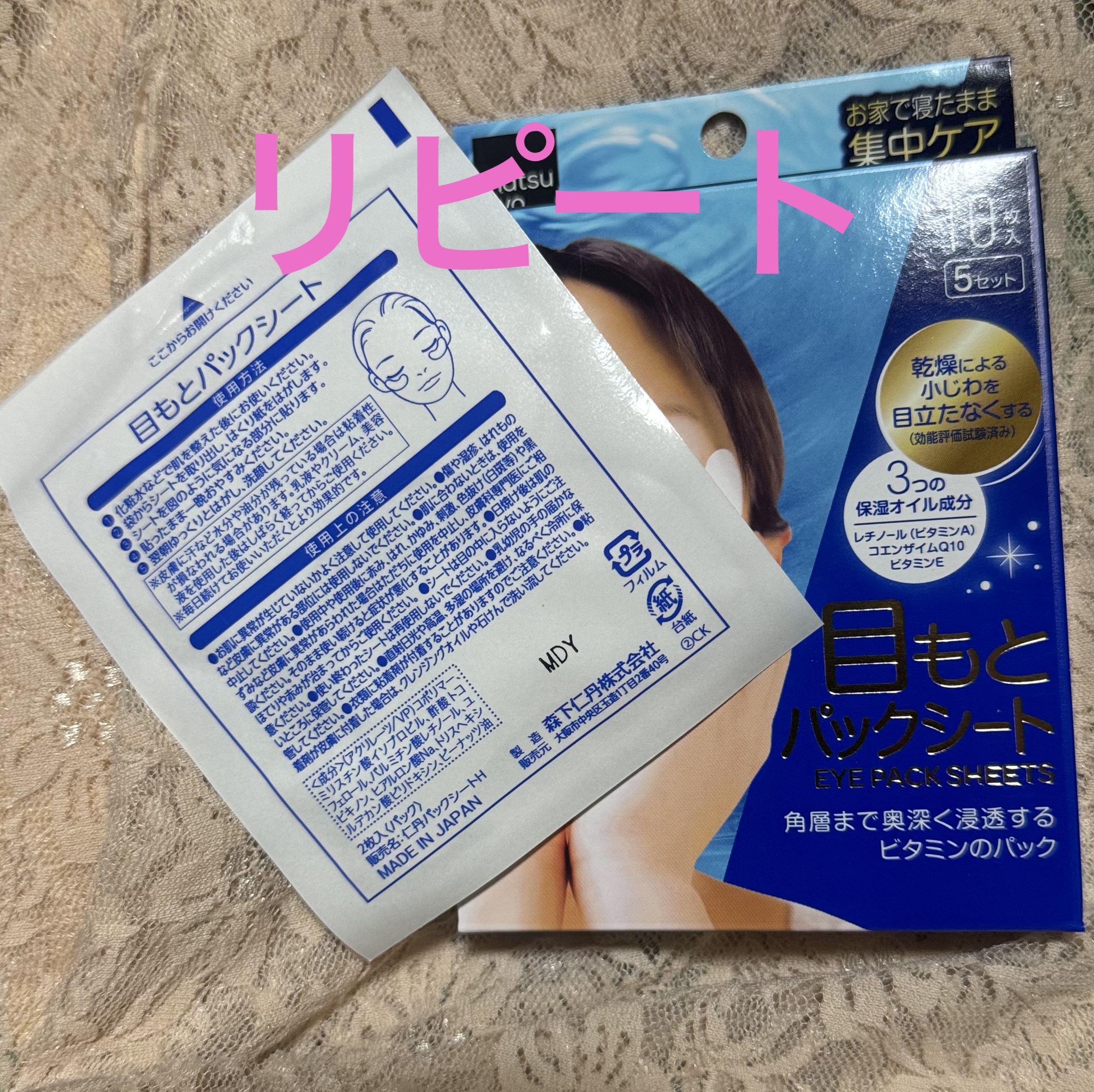 目もとパックシート/matsukiyo/アイケア・アイクリームを使ったクチコミ（1枚目）