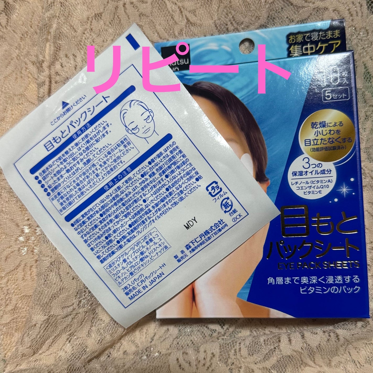 目もとパックシート/matsukiyo/アイケア・アイクリームを使ったクチコミ(1枚目)