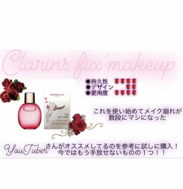 フィックス メイクアップ/CLARINS/ミスト状化粧水を使ったクチコミ（1枚目）