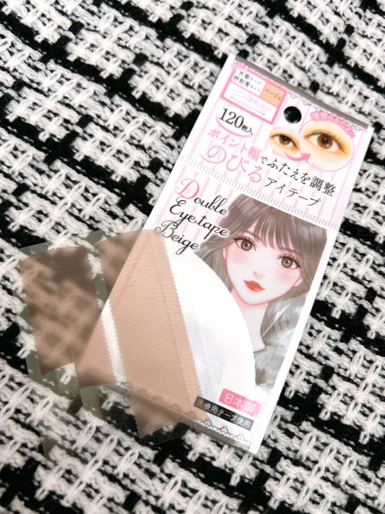 のびるアイテープ/セリア/二重まぶた用アイテムを使ったクチコミ(1枚目)