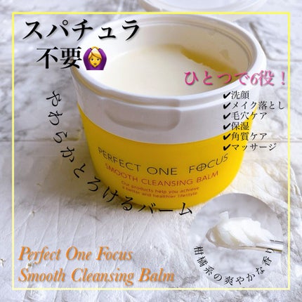 スムースクレンジングバーム/PERFECT ONE FOCUS/クレンジングバームを使ったクチコミ(1枚目)