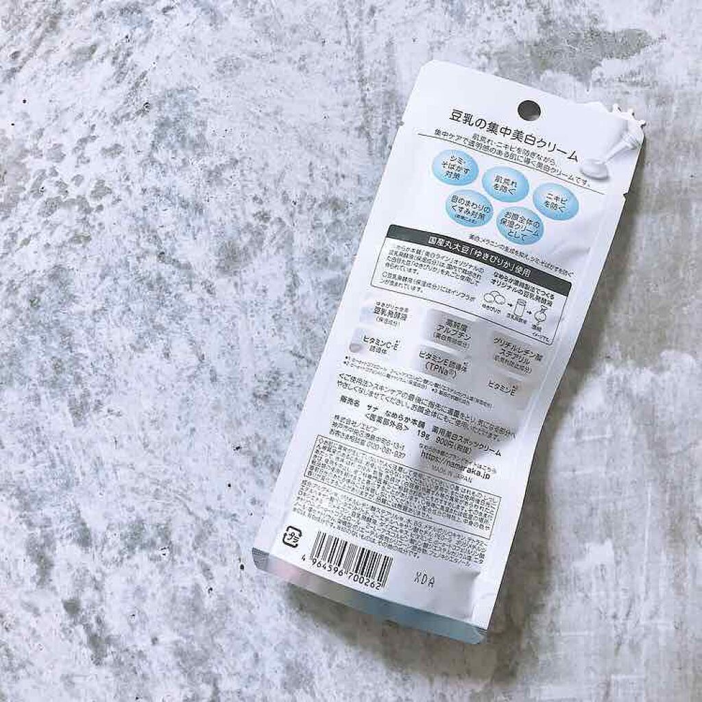 薬用美白スポッツクリーム/なめらか本舗/フェイスクリームを使ったクチコミ(4枚目)