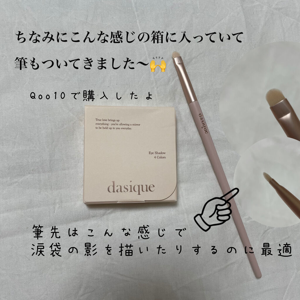 アンダーアイメーカー/dasique/アイシャドウパレットを使ったクチコミ（3枚目）