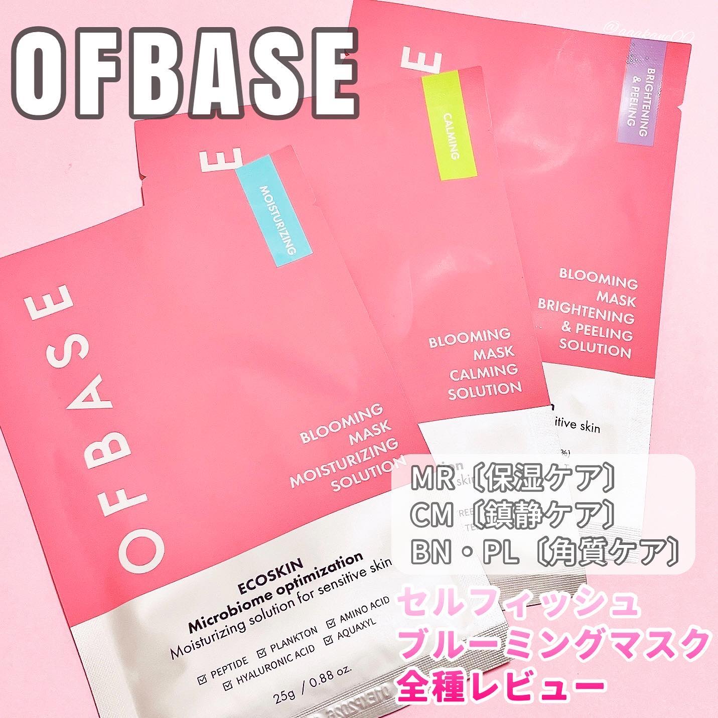 セルフィッシュブルーミングマスクパックMR/OFBASE/シートマスク・パックを使ったクチコミ（1枚目）