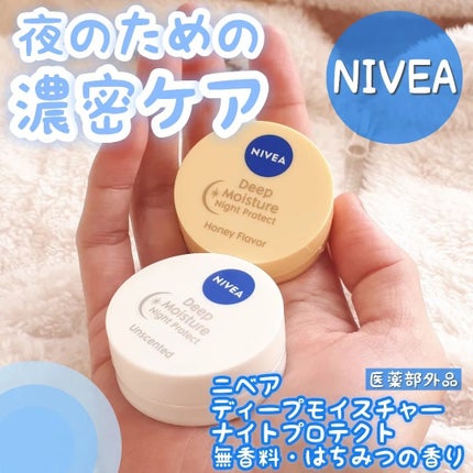 ディープモイスチャーナイトプロテクト 無香料/ニベア/リップマスクを使ったクチコミ(1枚目)