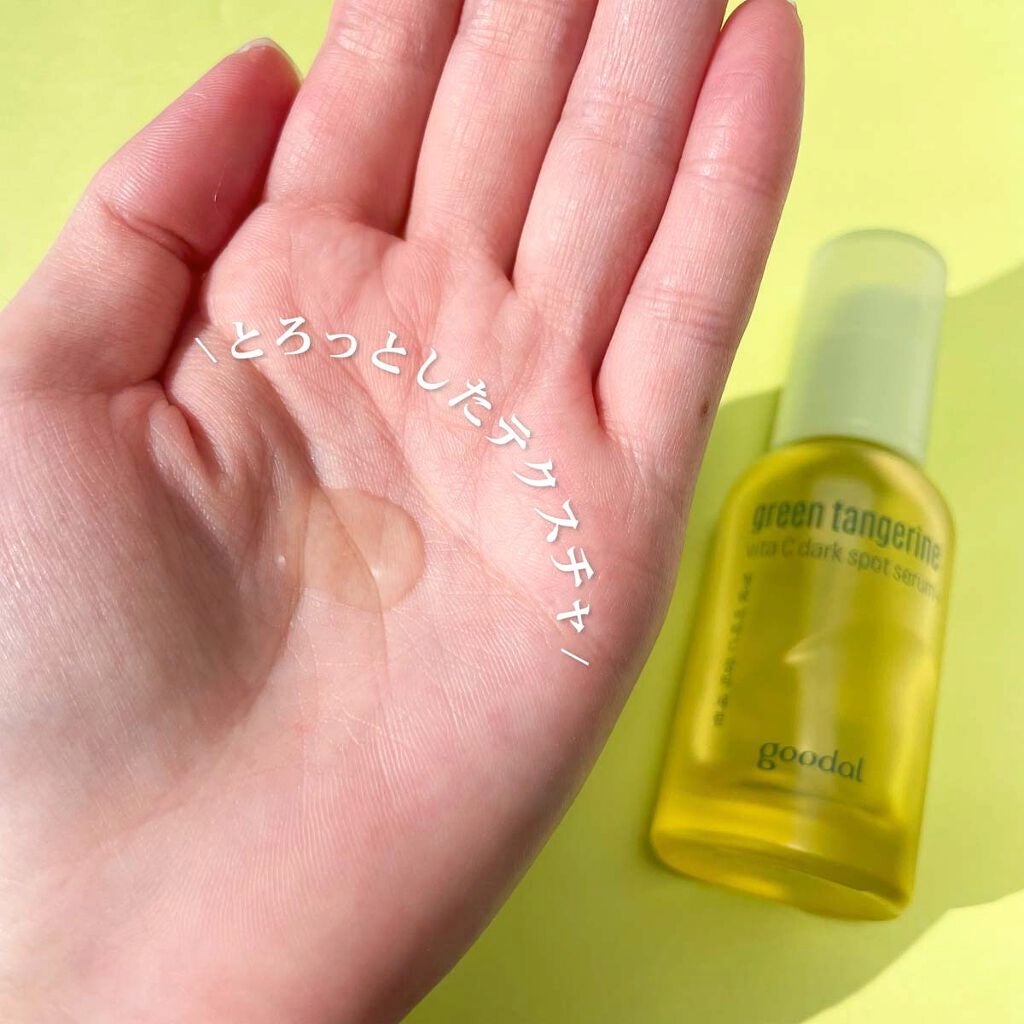 グリーンタンジェリン ビタC ダークスポットケアセラム/goodal/美容液を使ったクチコミ(3枚目)