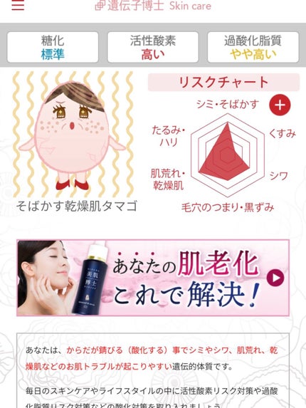 mo_cha on LIPS 「初✨遺伝子検査✨エイジングが気になるお年頃🥲遺伝子的にどうなの..」(4枚目)