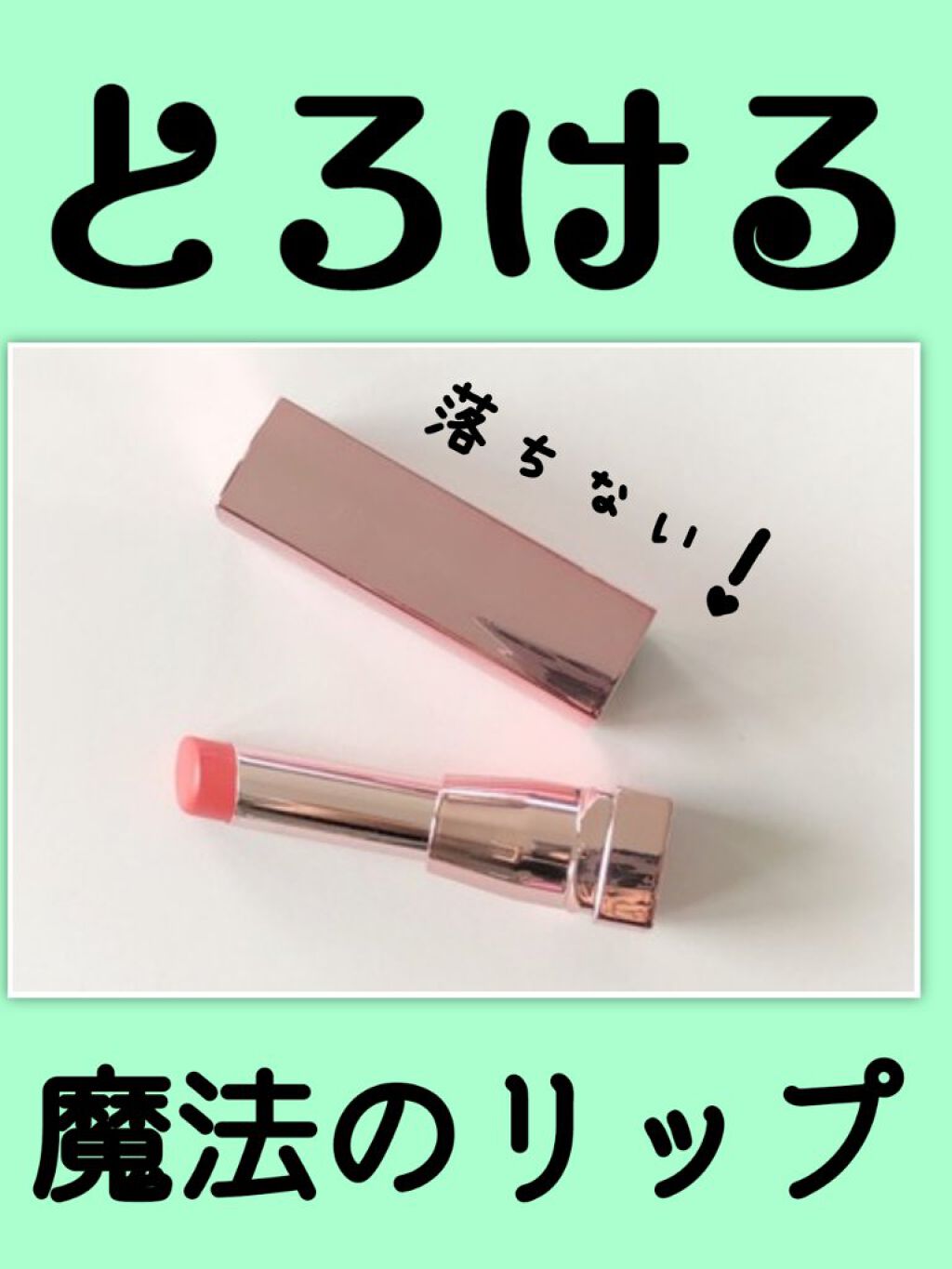 今日は私のお気に入りリップについて紹介したいと思います❕

MAYBELLINE NEW YORK の『シャインコンパルジョン』というリップです！

色が大好きで、とろけるようで、でも落ちなくて、とてもお気に入りです🤍

このリップはかぶ