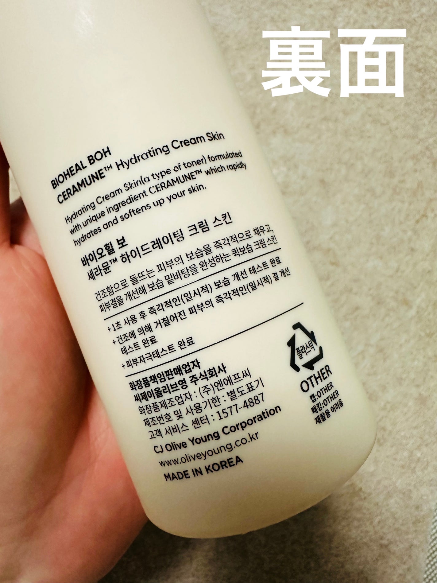 セラミューン™ハイドレーティングクリームスキン /BIOHEAL BOH/乳液を使ったクチコミ(2枚目)