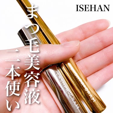 ラッシュプログラム /ISEHAN Lab./まつげ美容液を使ったクチコミ（1枚目）