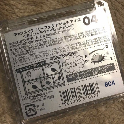 パーフェクトマルチアイズ/キャンメイク/アイシャドウパレットを使ったクチコミ(2枚目)