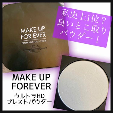 ウルトラHDプレストパウダー/MAKE UP FOR EVER/プレストパウダーを使ったクチコミ（1枚目）