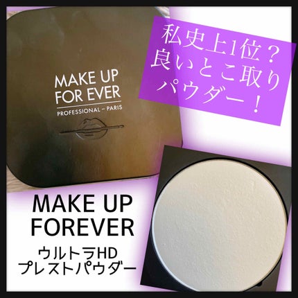 ウルトラHDプレストパウダー/MAKE UP FOR EVER/プレストパウダーを使ったクチコミ(1枚目)