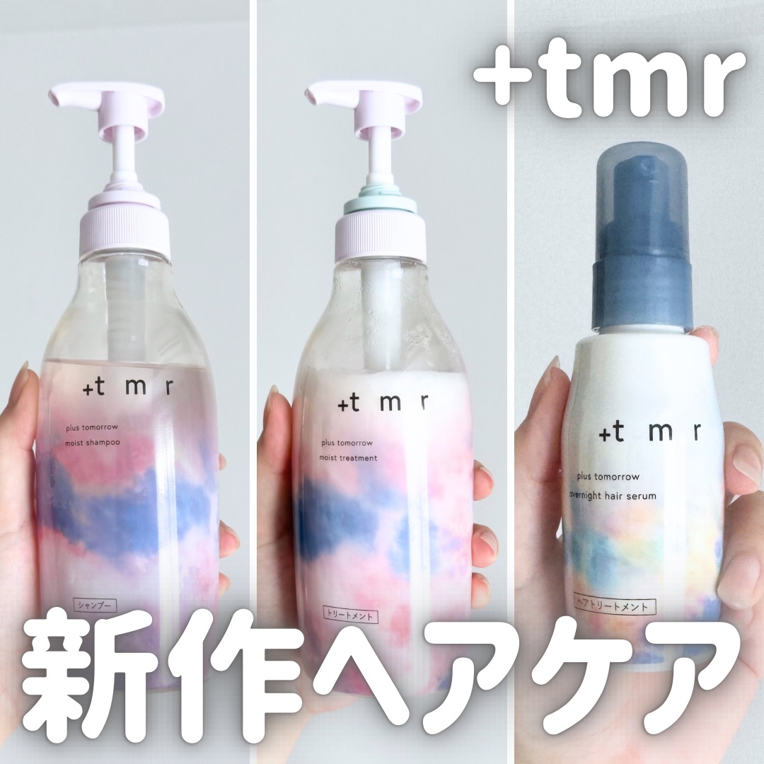 オーバーナイト ヘアセラム/＋ｔｍｒ/ヘアオイルを使ったクチコミ（1枚目）