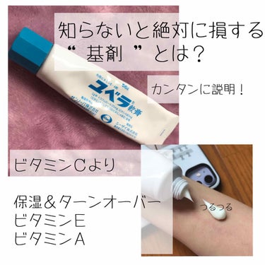 めがね屋 on LIPS 「エーザイが販売元のビタミンEとビタミンAの軟膏です✨✨ビタミン..」（1枚目）