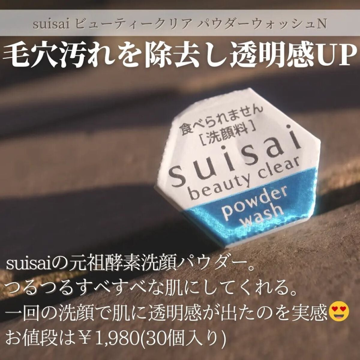 スイサイ ビューティクリア パウダーウォッシュN/suisai/洗顔パウダーを使ったクチコミ(2枚目)