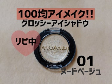 優秀なアイシャドウ下地！！
アイシャドウヨレがちペンギンです。

なんとなく100均で買ってみたんですが、とってもアイシャドウの持ちが良くなったんです！今までアイシャドウ下地を使ってこなかったペンギンは