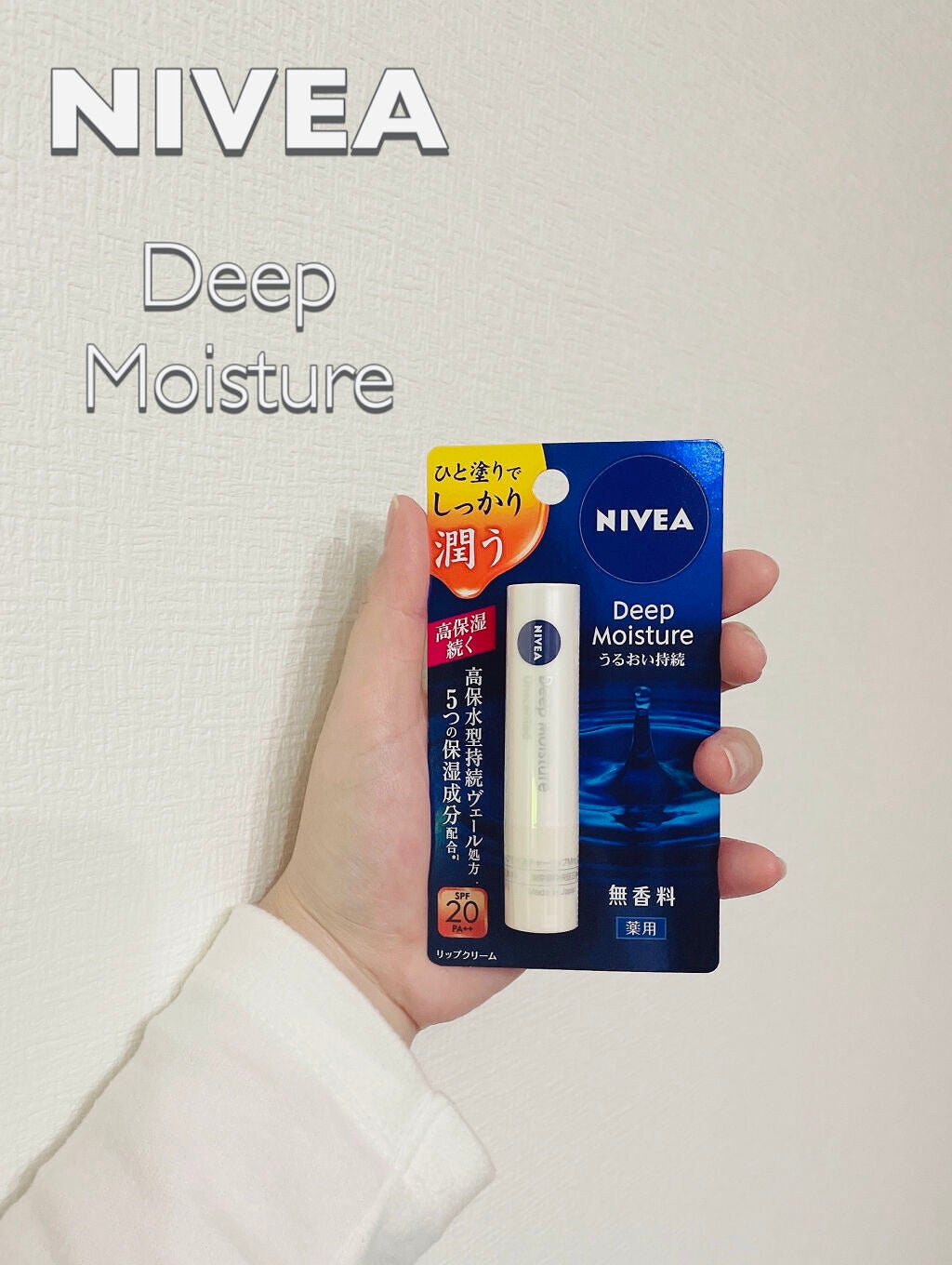 ニベア ディープモイスチャーリップ/ニベア/リップクリームを使ったクチコミ(1枚目)