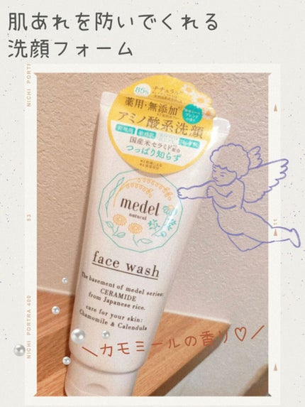 フェイスウォッシュ ナチュラル カモミールブレンドアロマ/medel natural(メデル ナチュラル)/洗顔フォームを使ったクチコミ(1枚目)