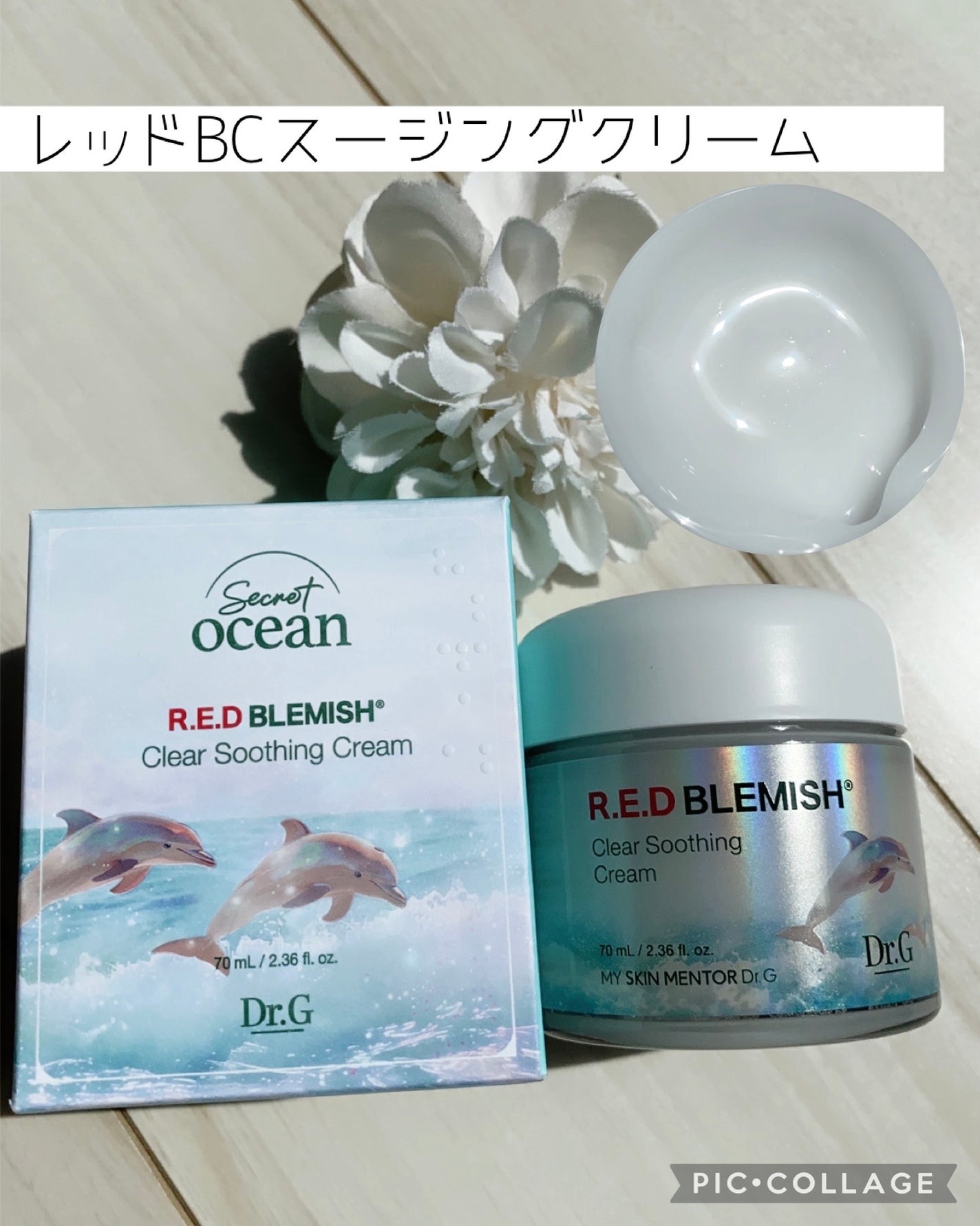 レッドブレミッシュ クリアスージングクリーム/Dr.G/フェイスクリームを使ったクチコミ(5枚目)