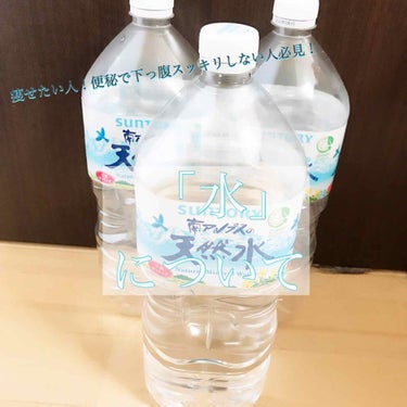 .
🌼毎日水を飲もう！
皆さん、毎日水飲んでますか？

今日は1週間水2ℓを飲んで体にはどう影響してくるのかその結果や、
なぜ、水を毎日飲むのがいいのか。
そんな話も踏まえて生きている限り必要な
「水」