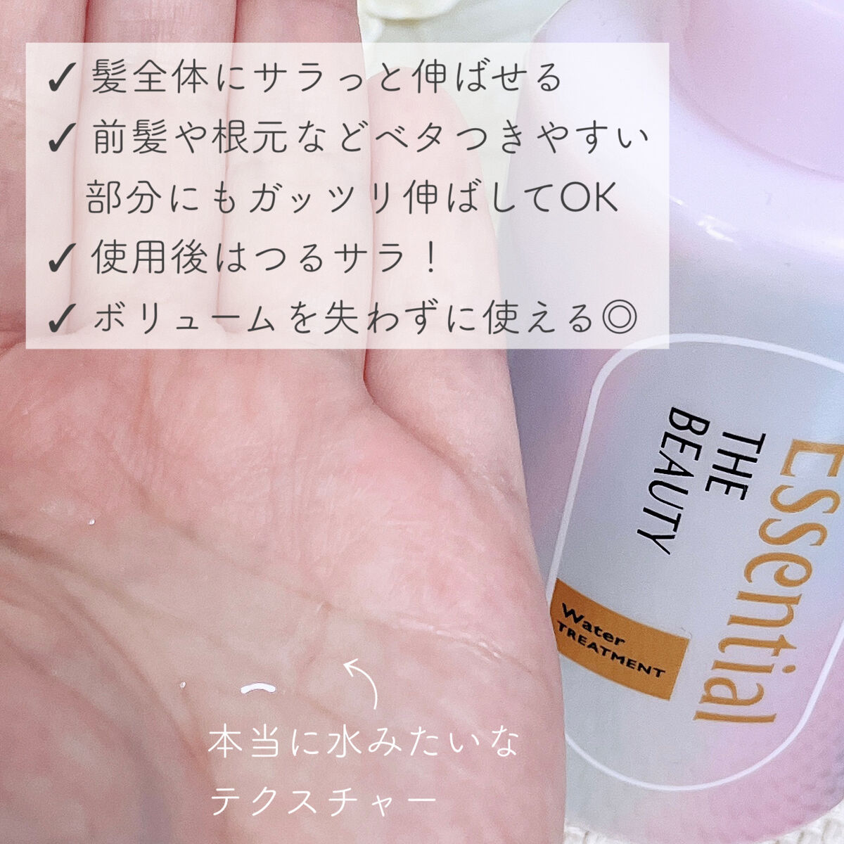 エッセンシャル プレミアム ウォータートリートメント EXスムース/エッセンシャル/アウトバストリートメントを使ったクチコミ（2枚目）