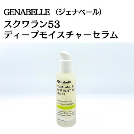 スクワラン53ディープモイスチャーセラム/Genabelle/美容液を使ったクチコミ(3枚目)
