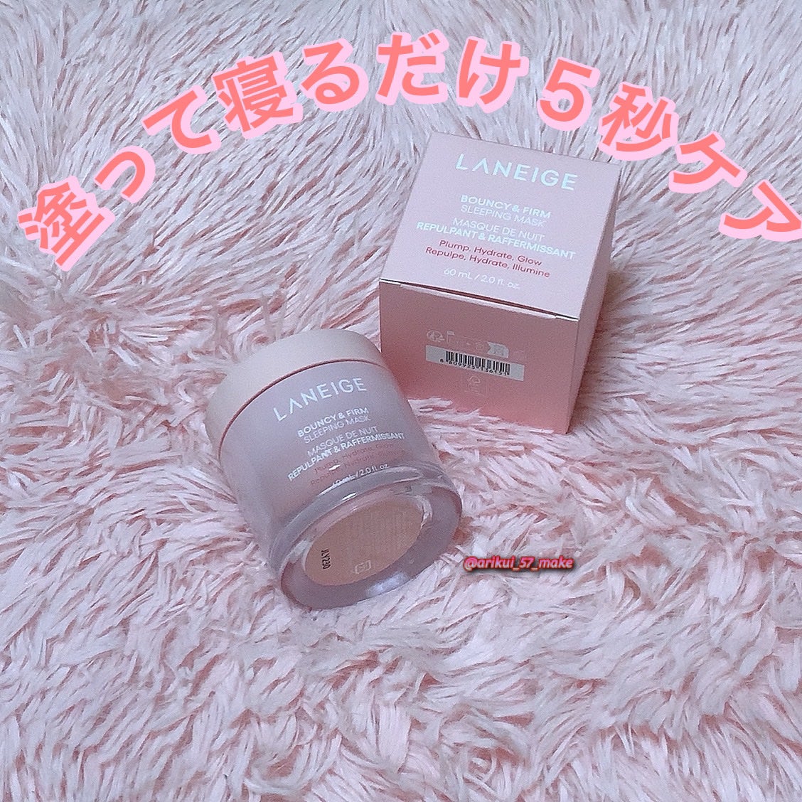 バウンシースリーピングマスク/LANEIGE/フェイスクリームを使ったクチコミ(1枚目)