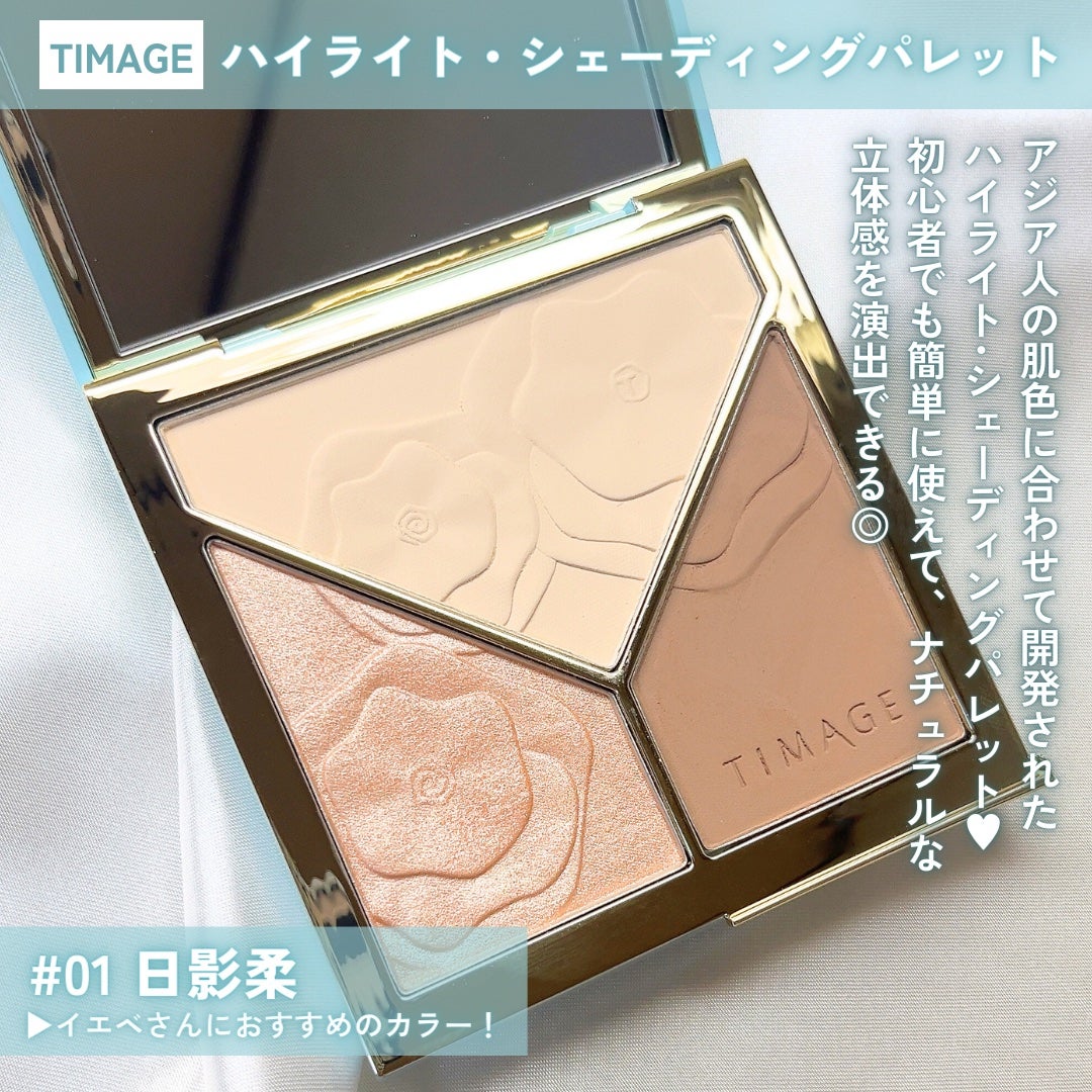 ハイライトシェーディングパレット/TIMAGE/パウダーハイライトを使ったクチコミ(2枚目)