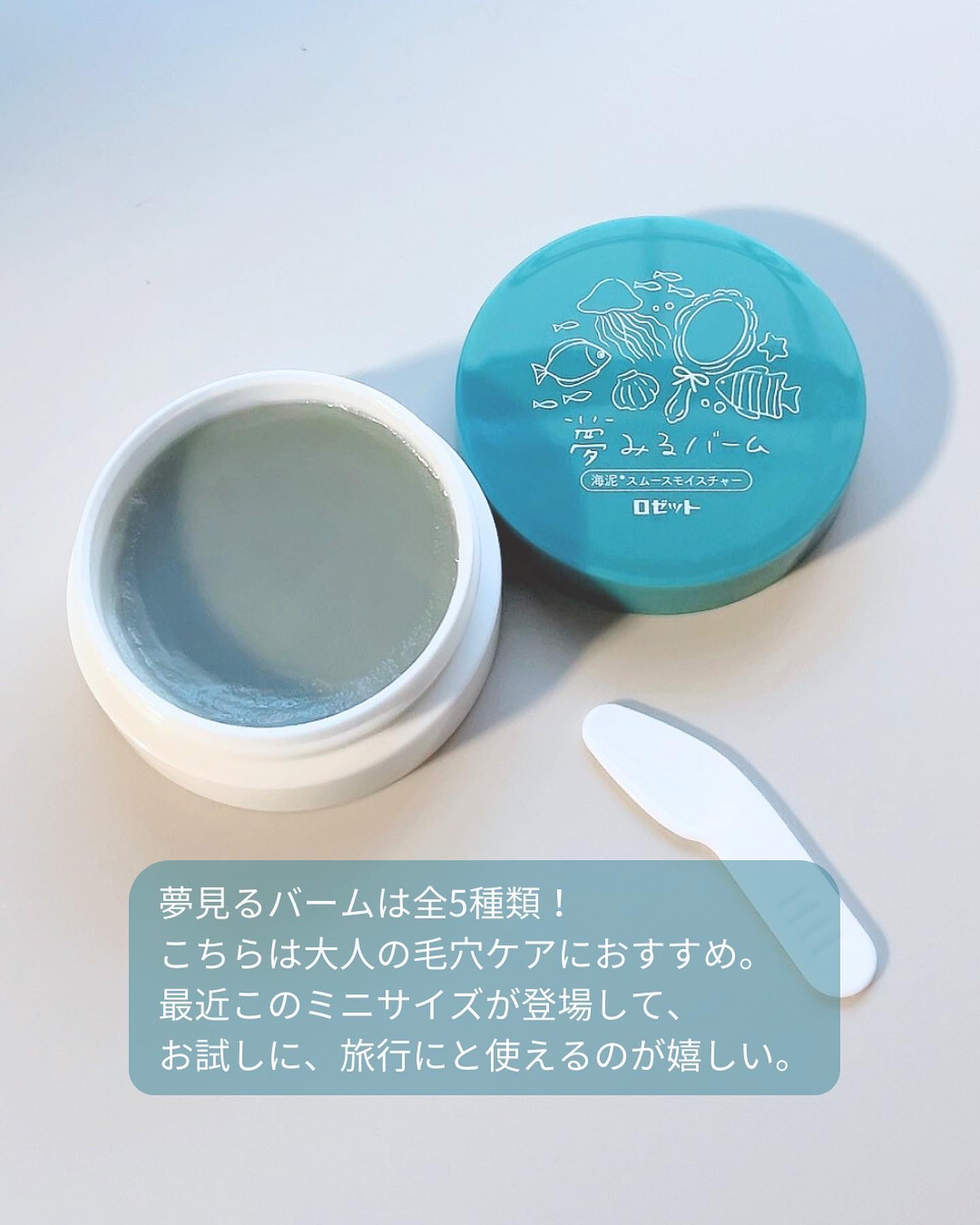 夢みるバーム 海泥スムースモイスチャー/ロゼット/クレンジングバームを使ったクチコミ（2枚目）