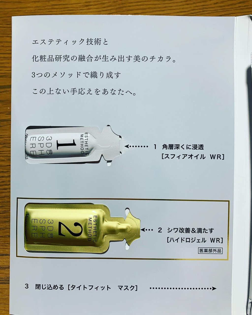 3D スフィア WR/3D スフィア/スキンケアキットを使ったクチコミ（2枚目）