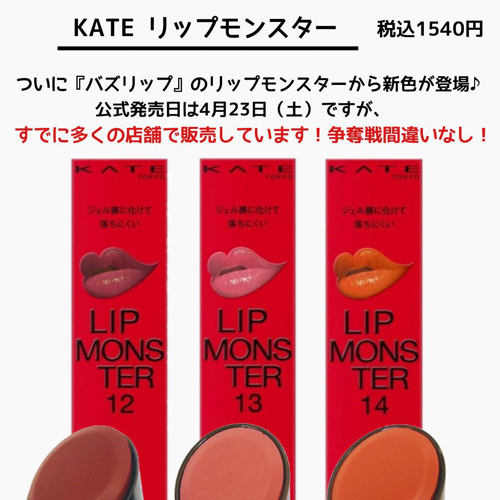 ケイト リップモンスター/KATE/口紅を使ったクチコミ（2枚目）