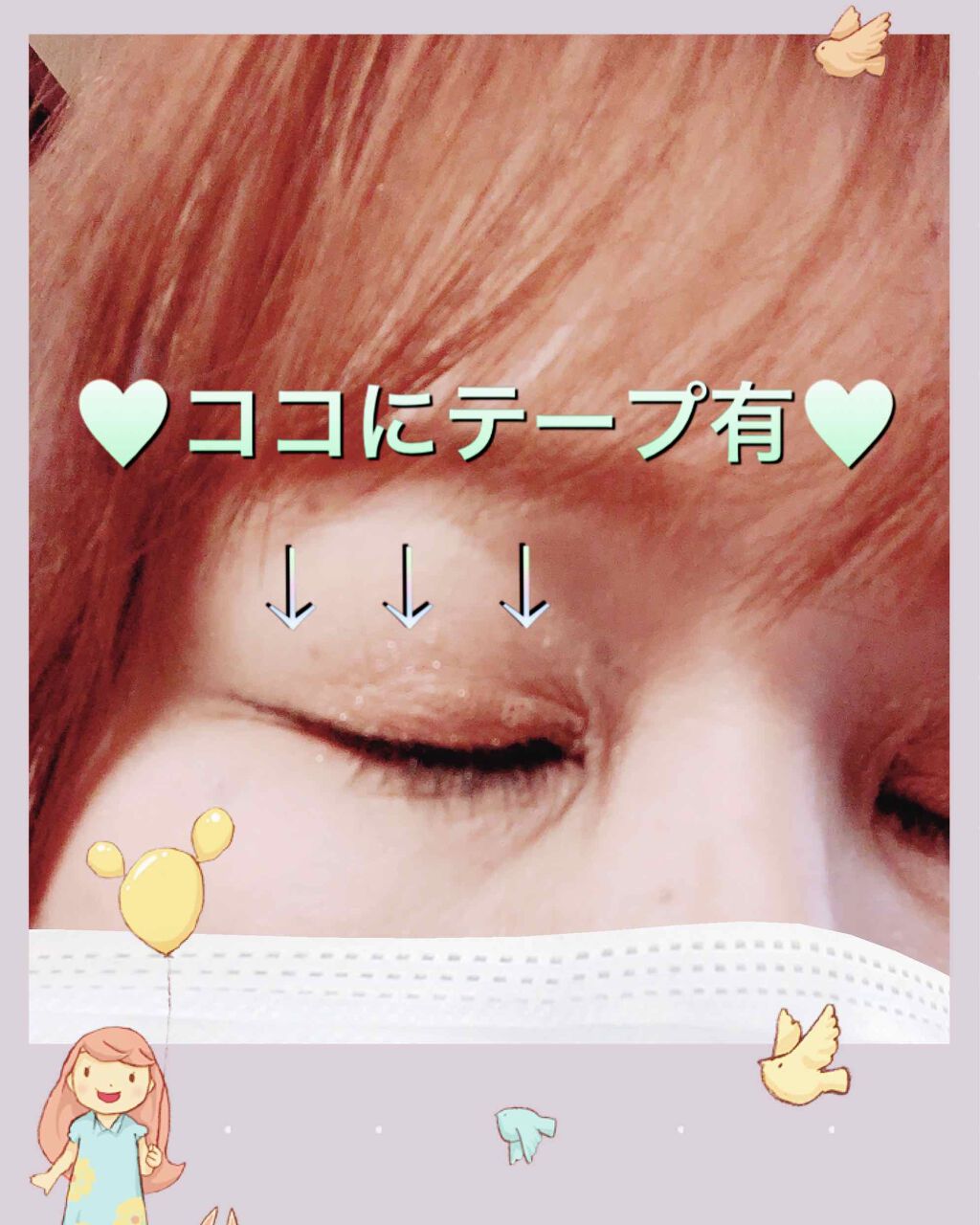 のびーるアイテープ（絆創膏タイプ、レギュラー）/DAISO/二重まぶた用アイテムを使ったクチコミ（2枚目）