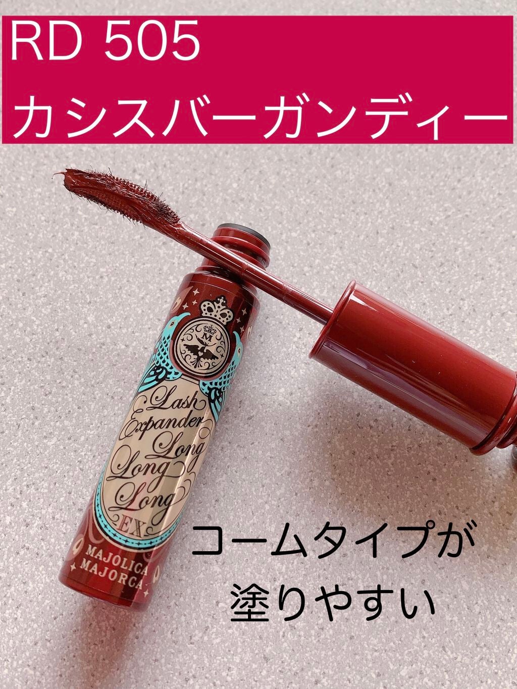 ラッシュエキスパンダー ロングロングロング EX/MAJOLICA MAJORCA/マスカラを使ったクチコミ(2枚目)