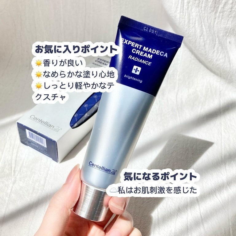 エキスパートマデカクリーム (レイディアンス)/センテリアン24/フェイスクリームを使ったクチコミ(3枚目)