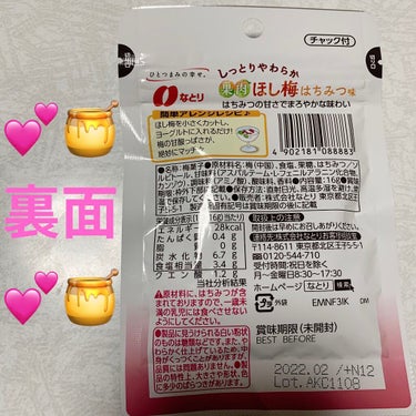 しっとりやわらか果肉ほし梅/なとり/食品を使ったクチコミ（2枚目）