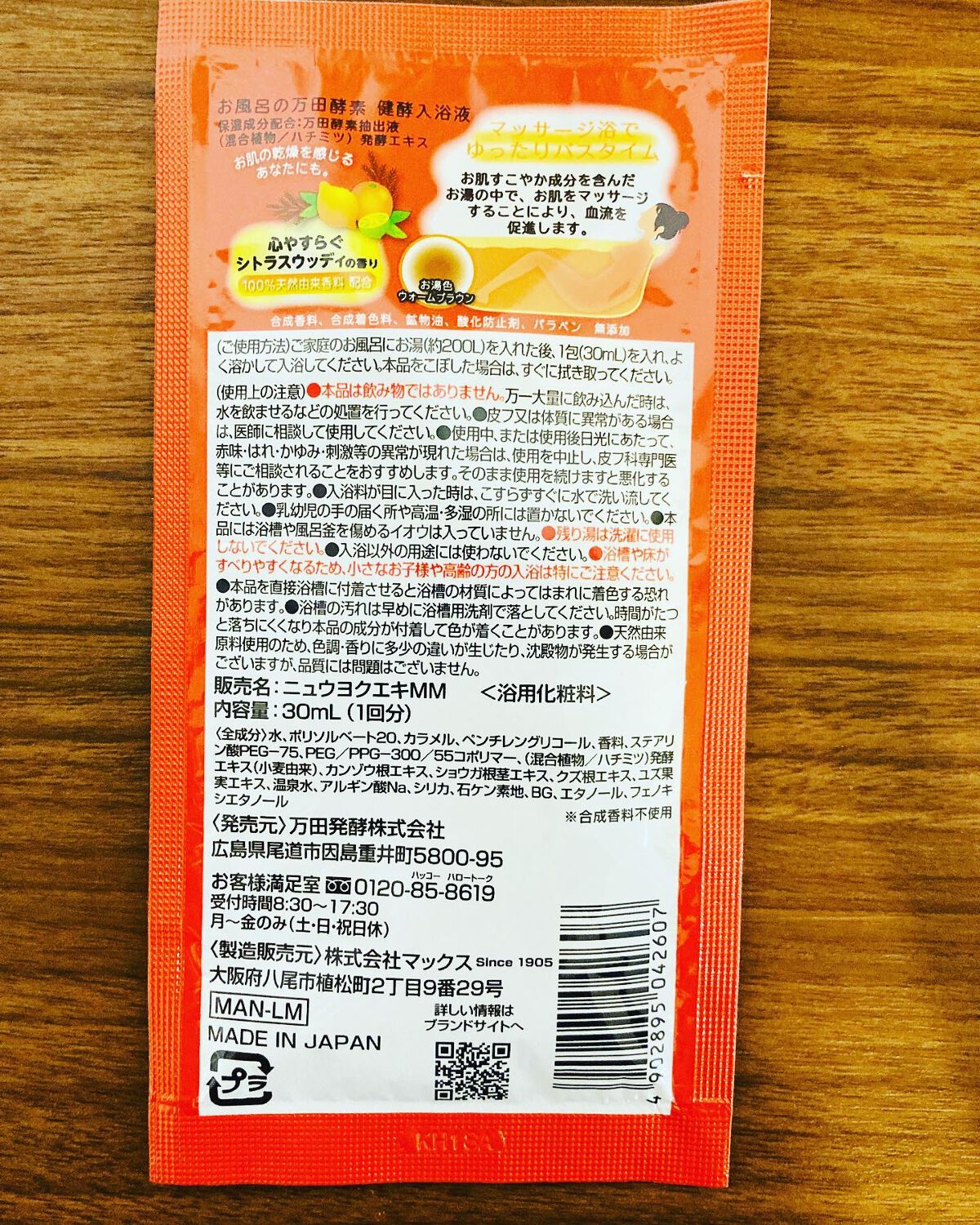 ぼぶ on LIPS 「素肌うるおう入浴液お風呂の万田酵素健康入浴液【使ってみた感想】..」(4枚目)